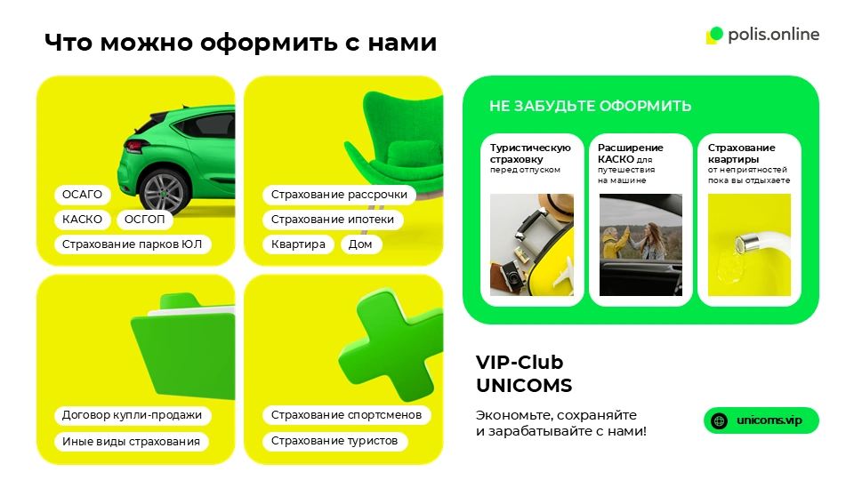 Что можно оформить с нами Что можно оформить с нами