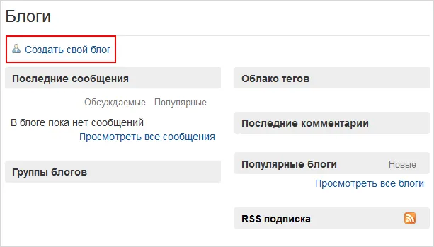 Создать свой блог