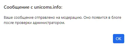 Ваше сообщение отправлено на модерацию