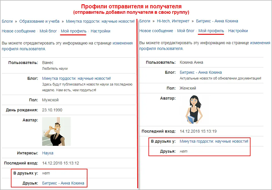 После определения в одну из групп тот пользователь, кого добавили в друзья, появится в профиле отправителя в разделе Друзья, однако у получателя он будет только в списке В друзьях у. После определения в одну из групп тот пользователь, кого добавили в друзья, появится в профиле отправителя в разделе Друзья, однако у получателя он будет только в списке В друзьях у.