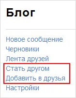 Находясь в блоге другого автора, Вы можете добавить его в друзья. Для этого у вас есть две ссылки в меню блога Находясь в блоге другого автора, Вы можете добавить его в друзья. Для этого у вас есть две ссылки в меню блога